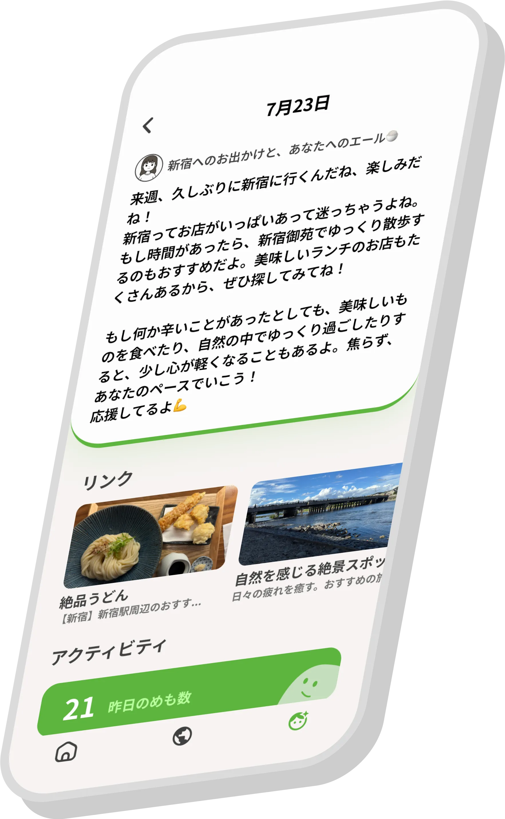 アプリのおすすめ画面