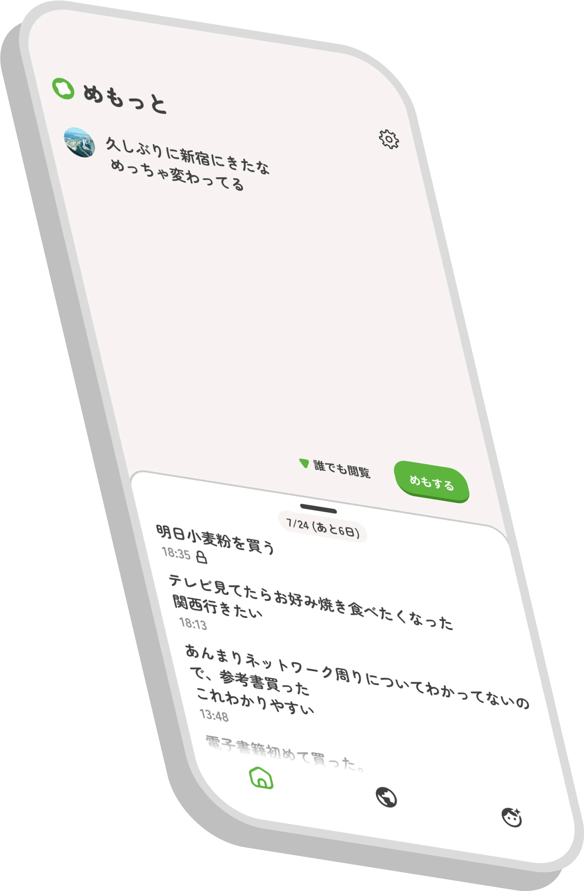 アプリの投稿画面