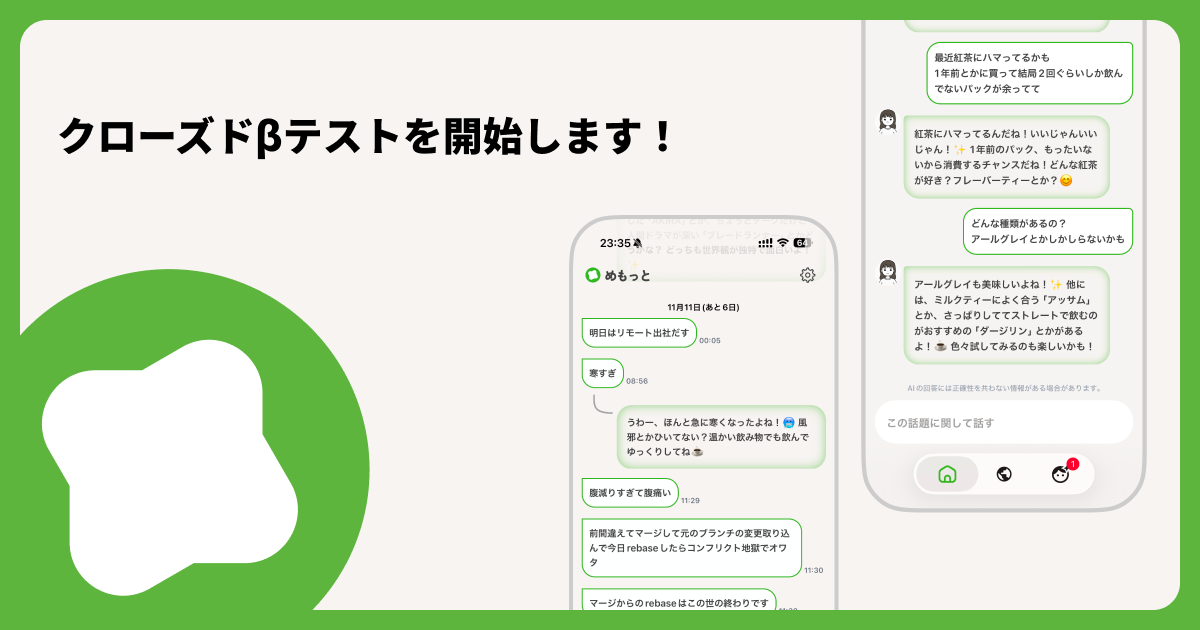 クローズドβテストを開始します！