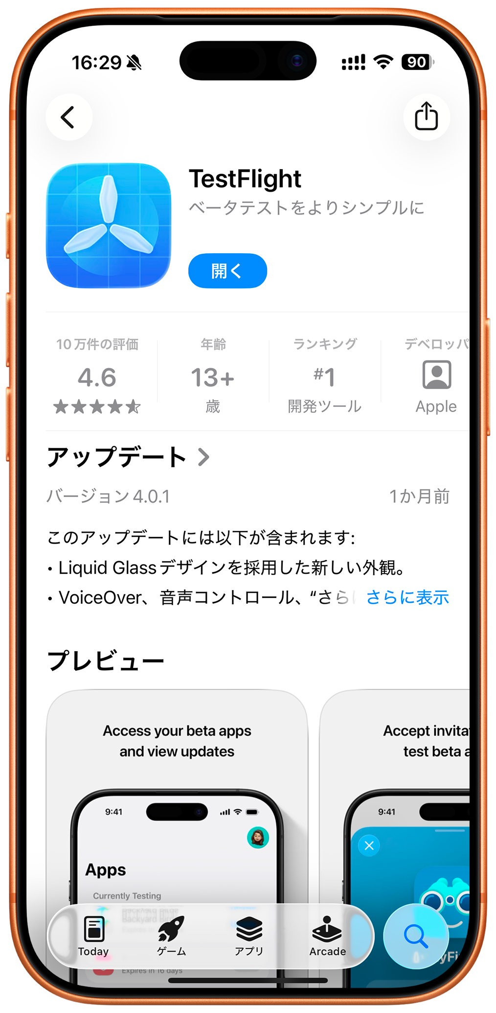 TestFlightのAppStoreページ